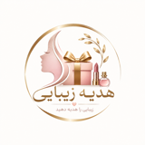 هدیه زیبایی